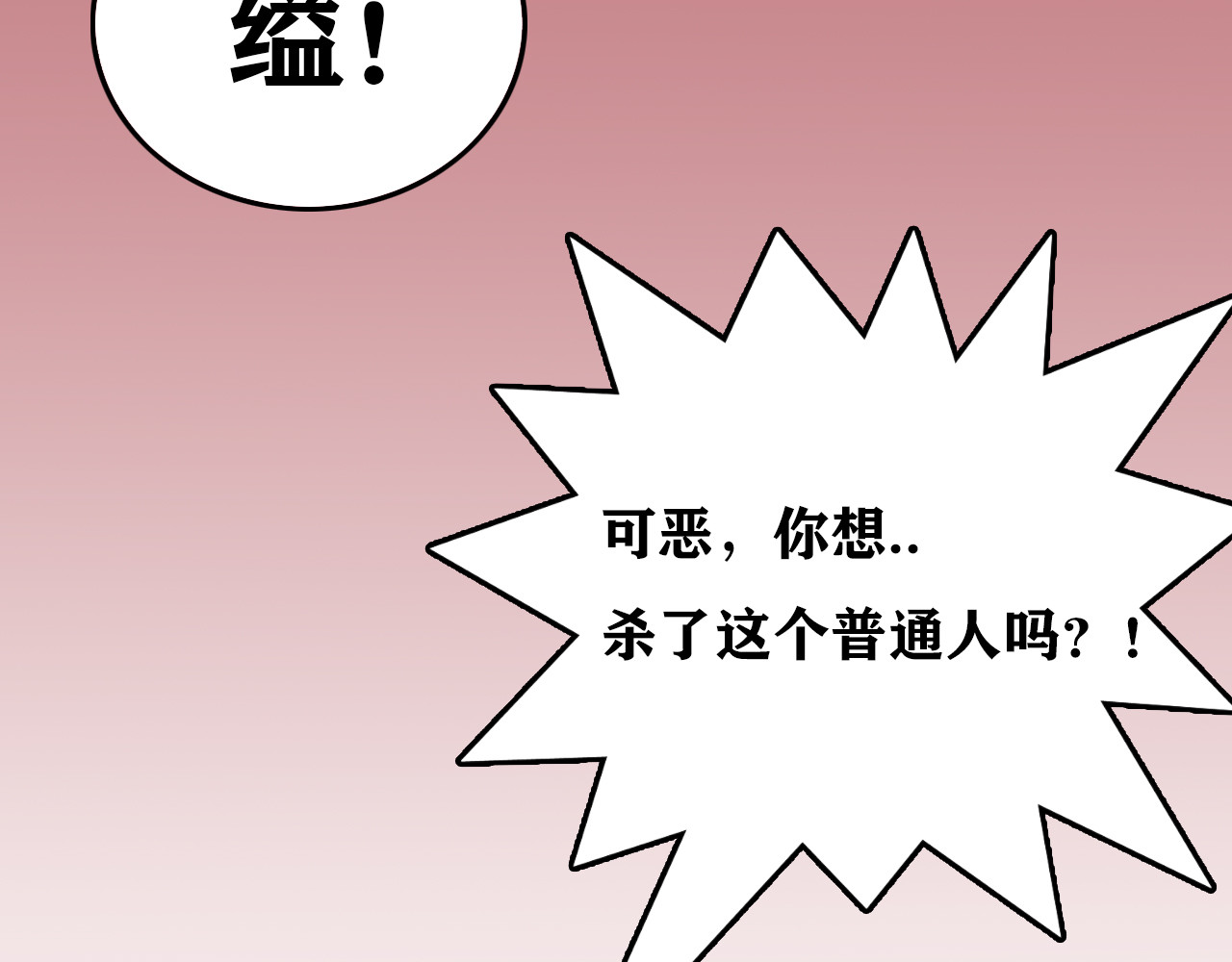 百鬼录 猫鬼篇终 第112页