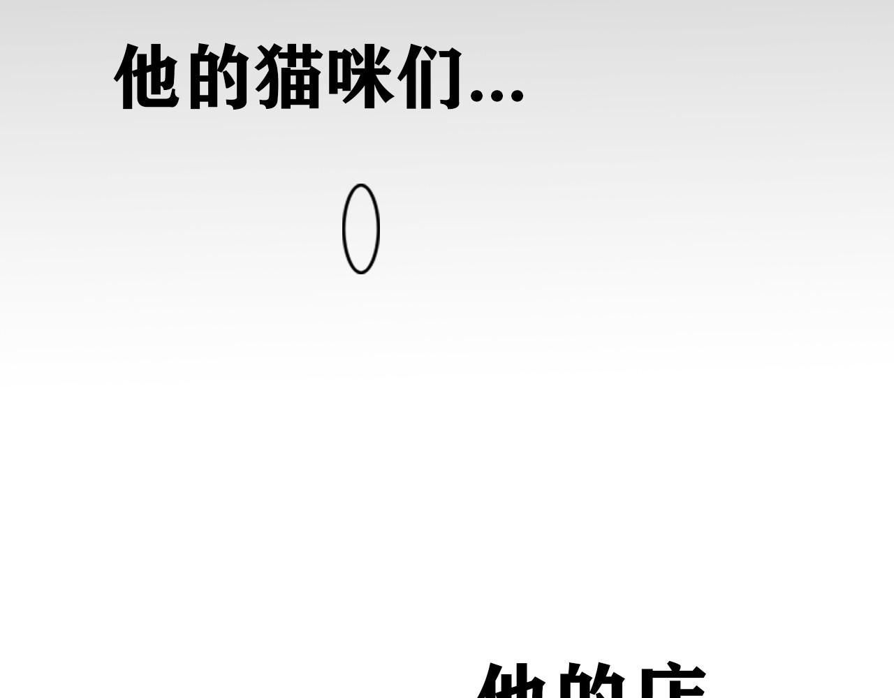 百鬼录 猫鬼篇终 第154页