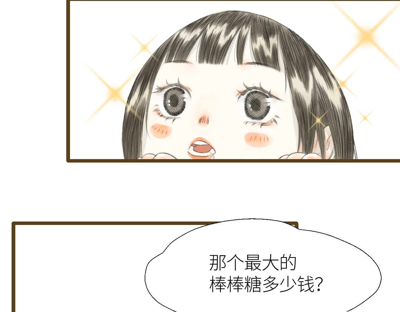 吃糖 艾艾的小心思 第22页