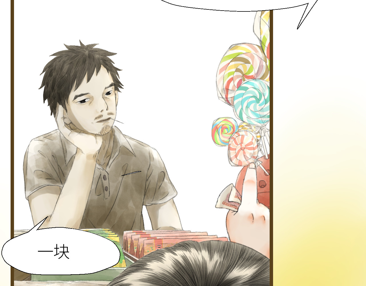 吃糖 艾艾的小心思 第23页