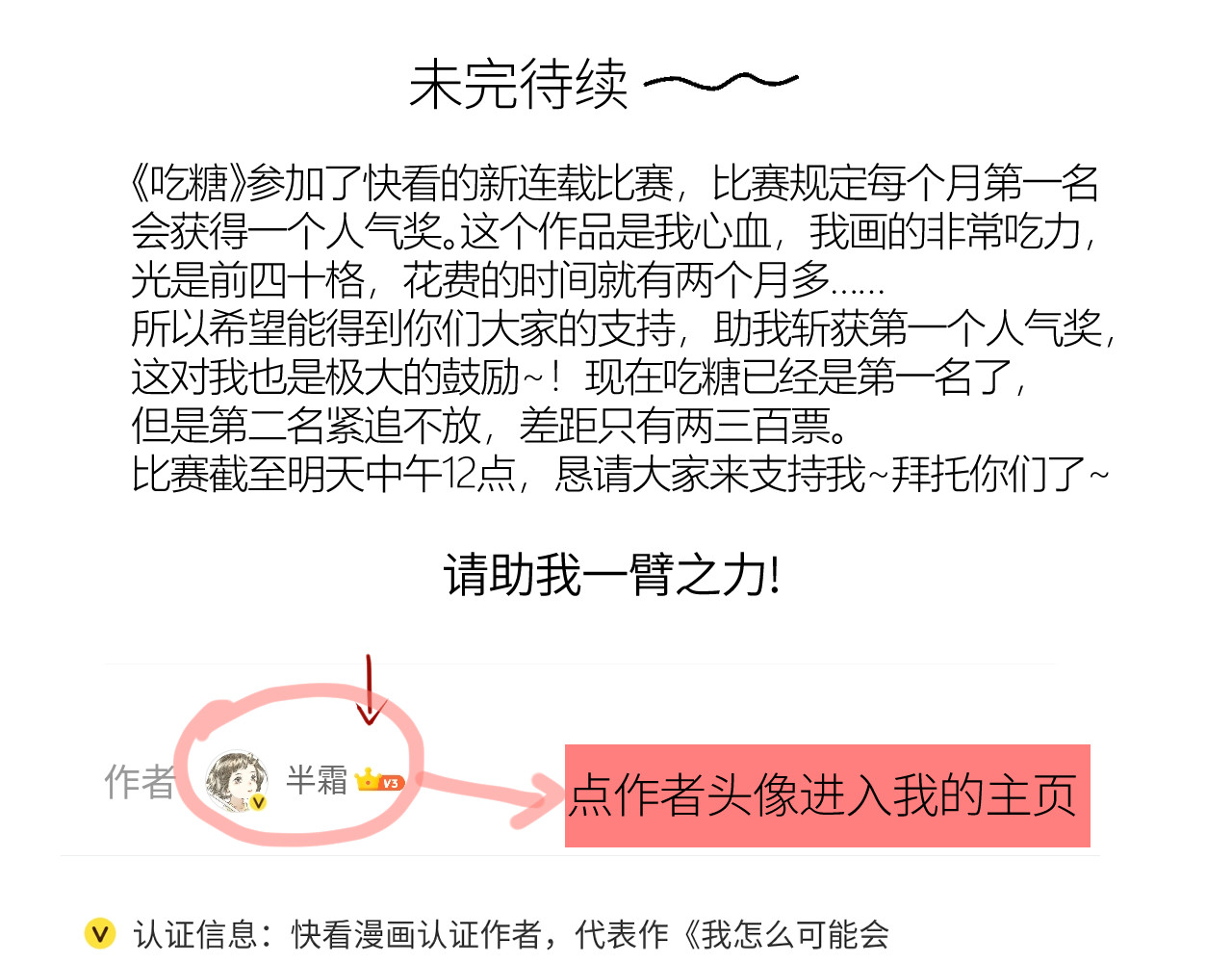 吃糖 艾艾的小心思 第27页