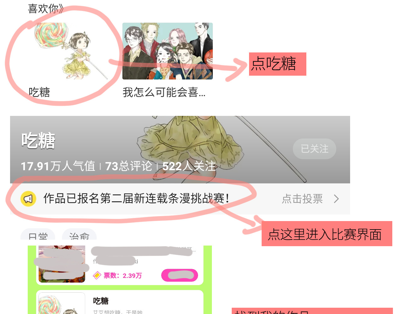 吃糖 艾艾的小心思 第28页