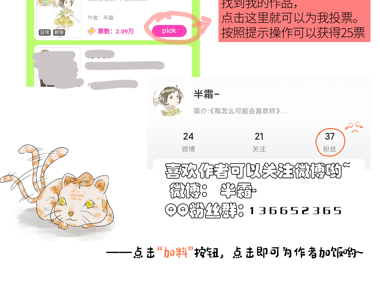 吃糖 艾艾的小心思 第29页
