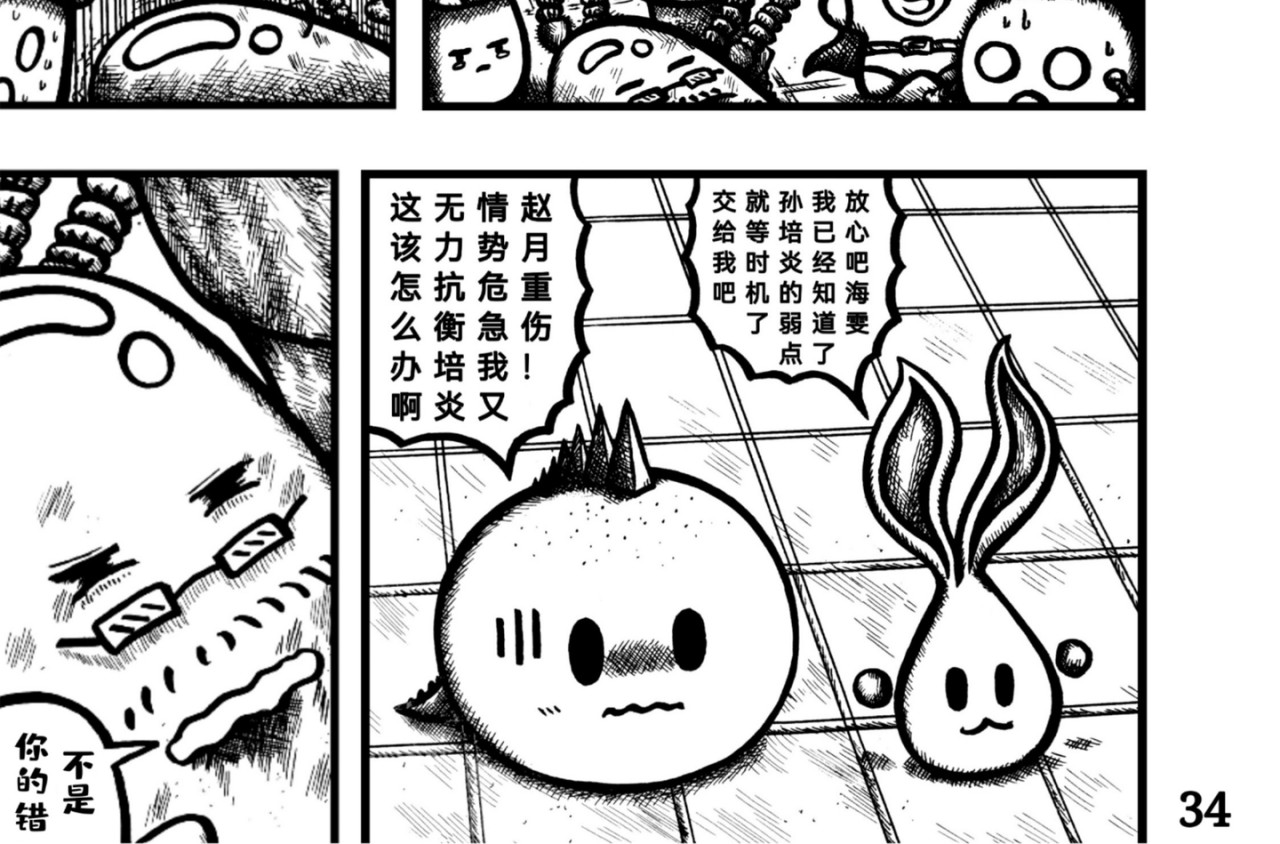 潘潘超人 孙培炎的实力 第20页
