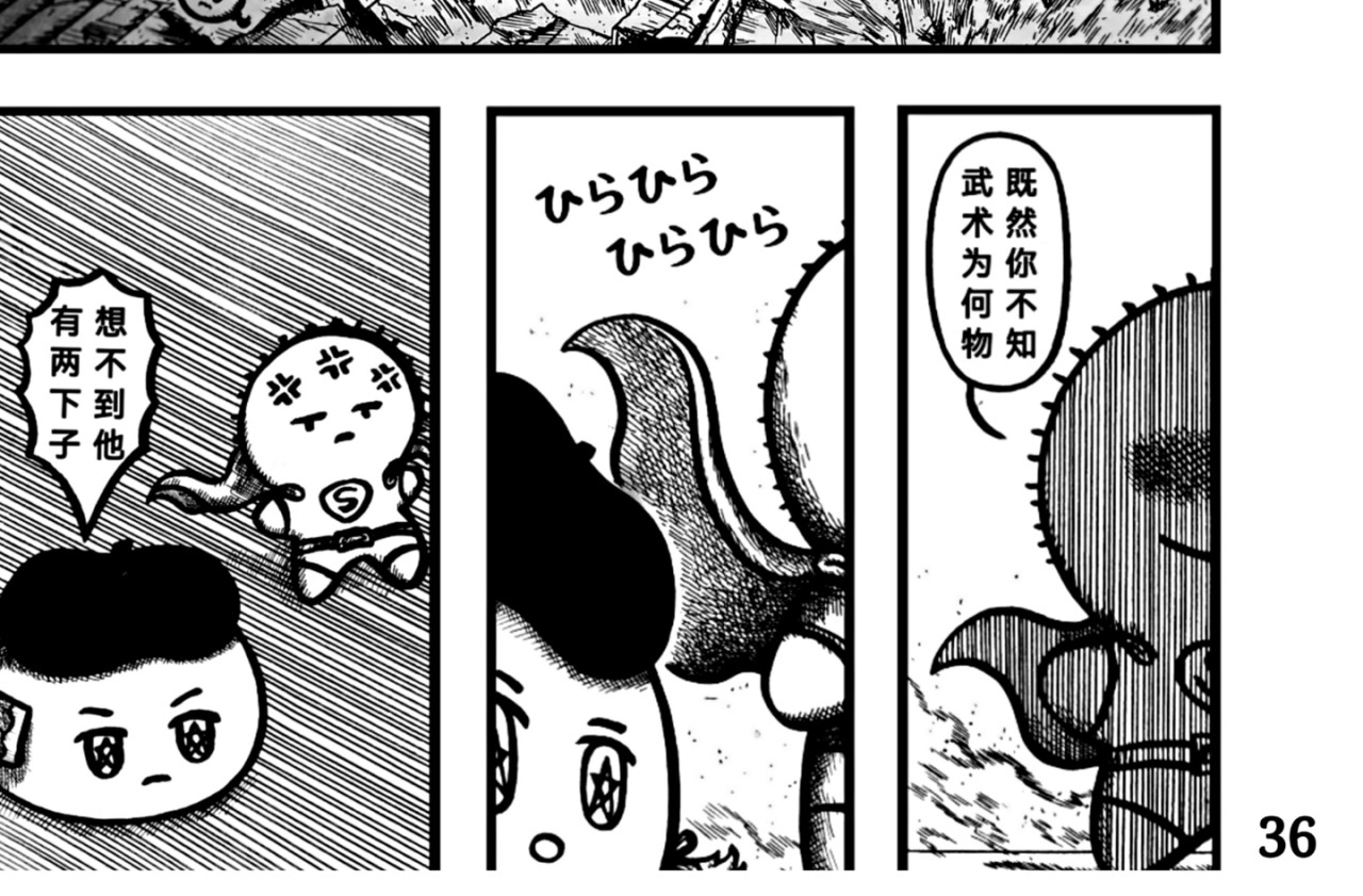 潘潘超人 孙培炎的实力 第24页