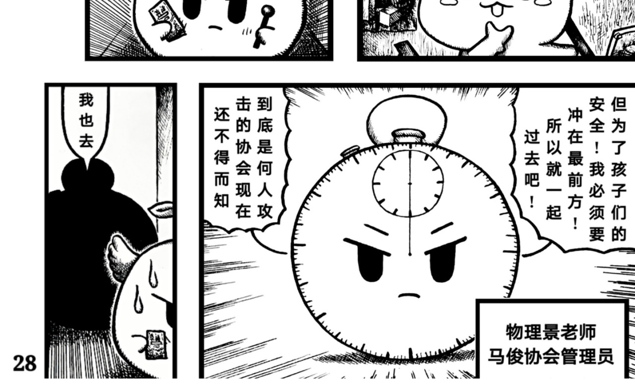 潘潘超人 孙培炎的实力 第8页