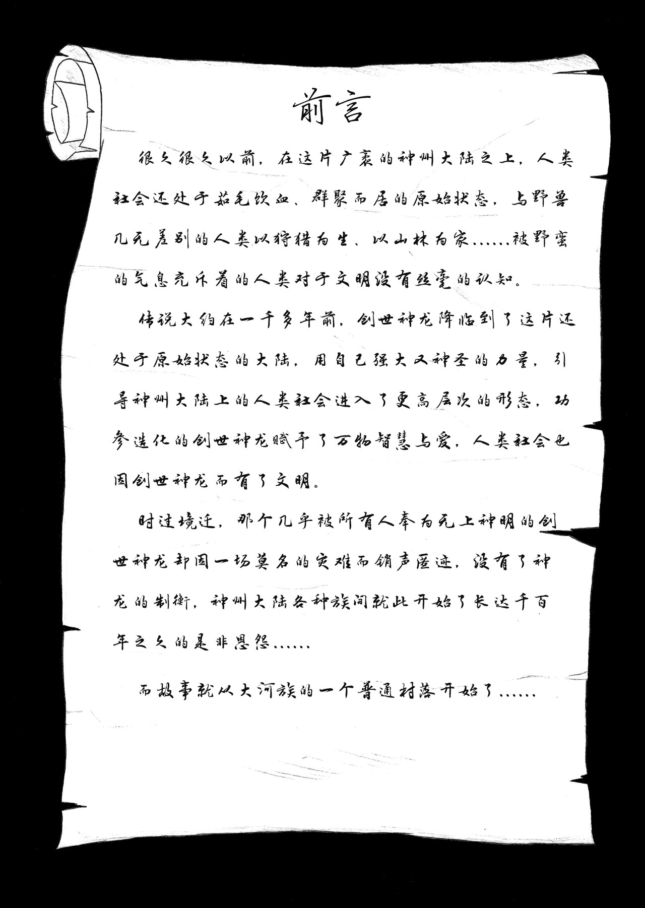 龙魂承者 第1页