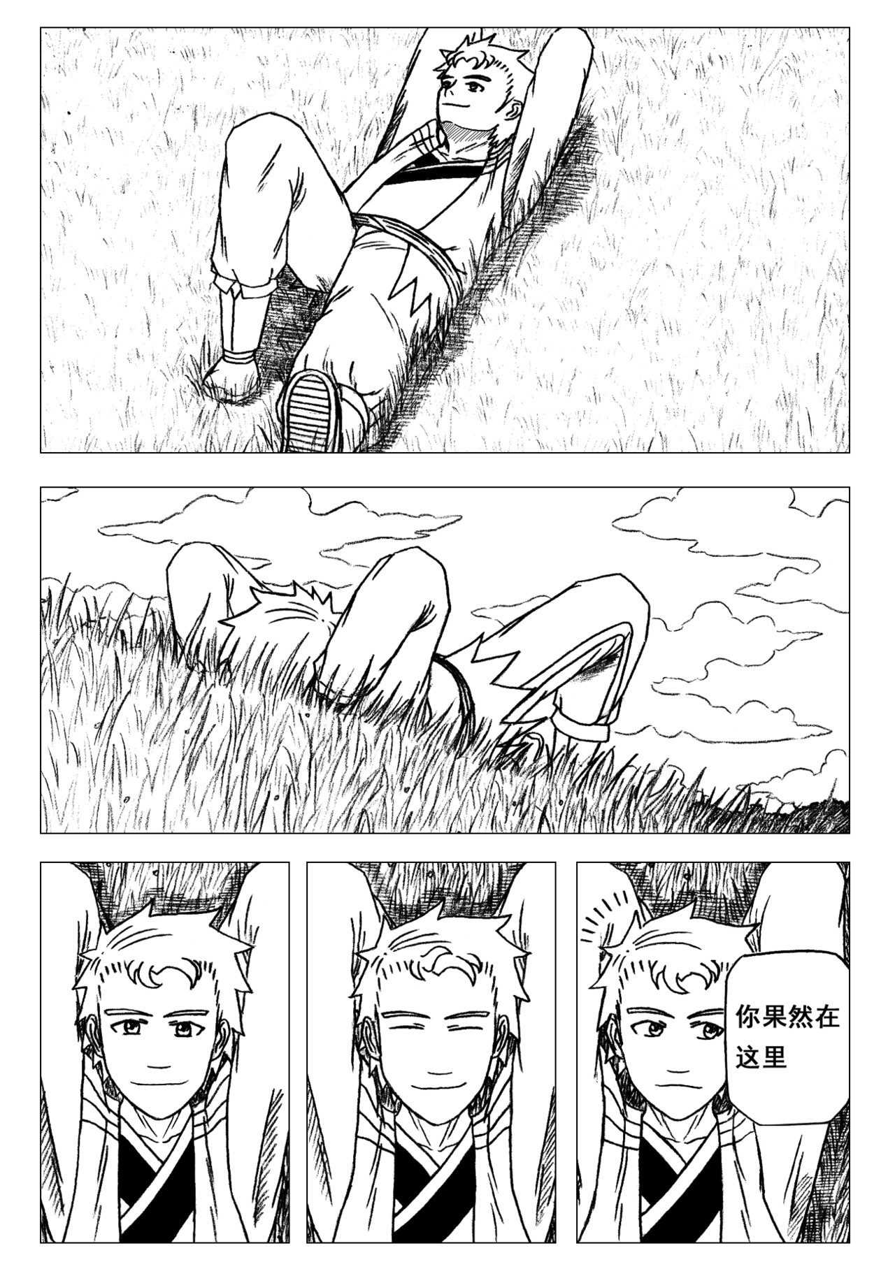 龙魂承者 第4页