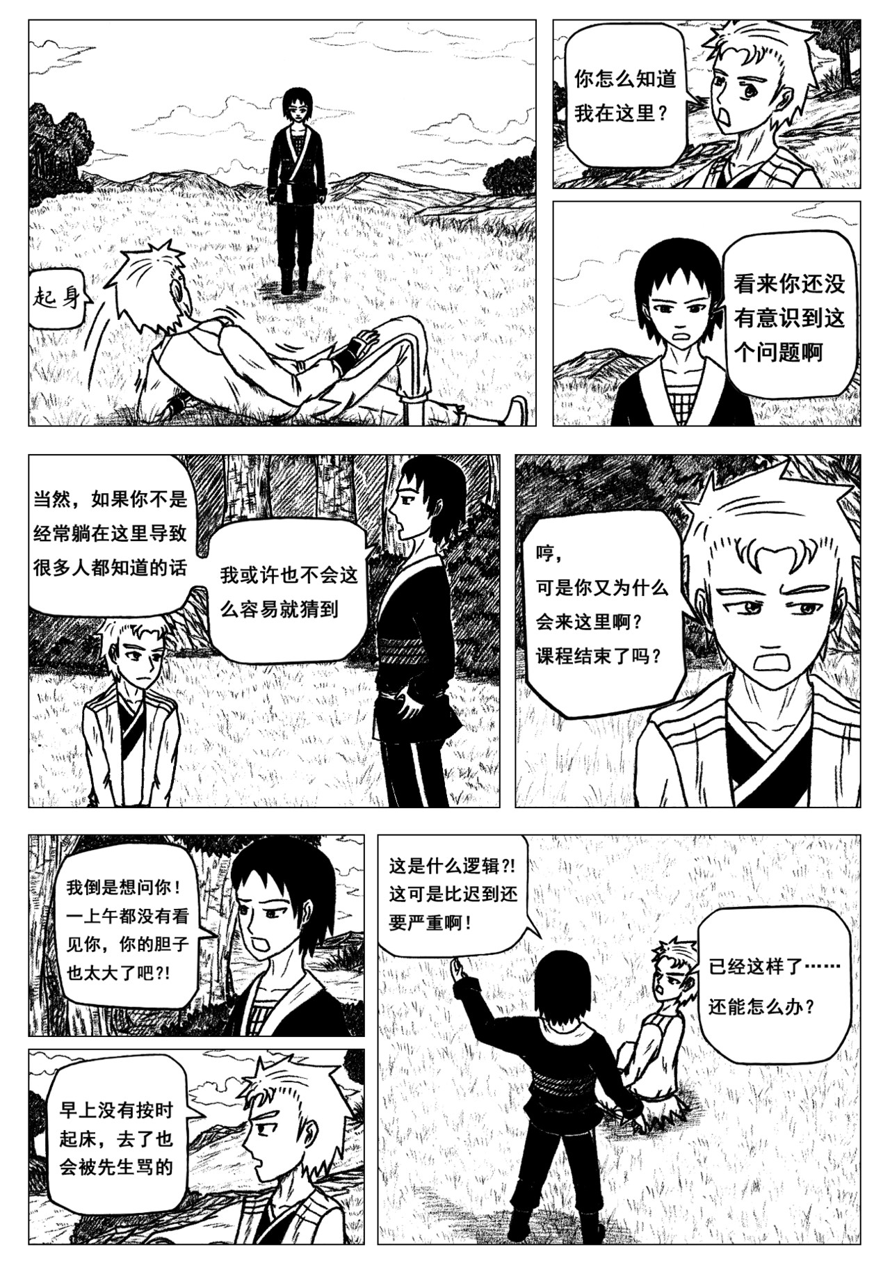 龙魂承者 第5页