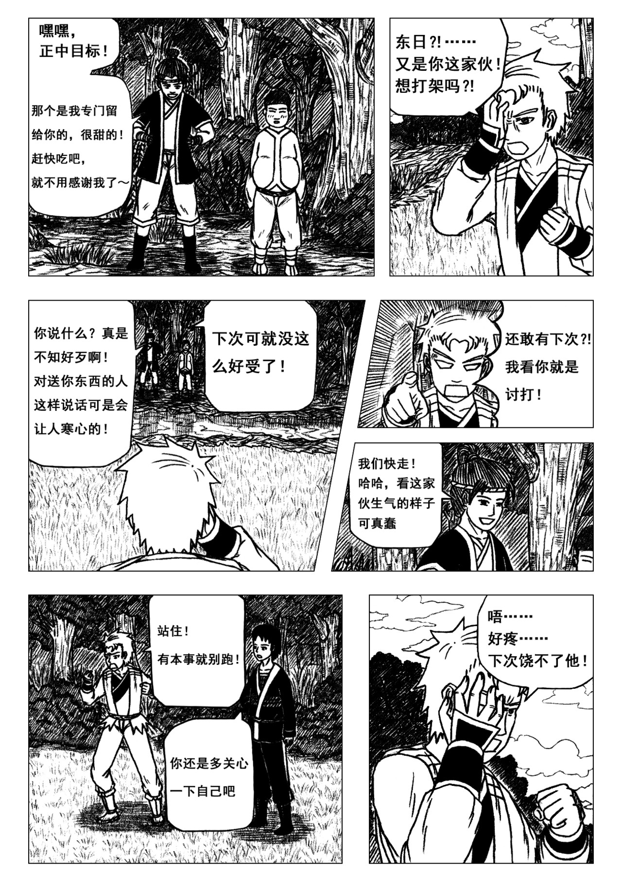 龙魂承者 第7页