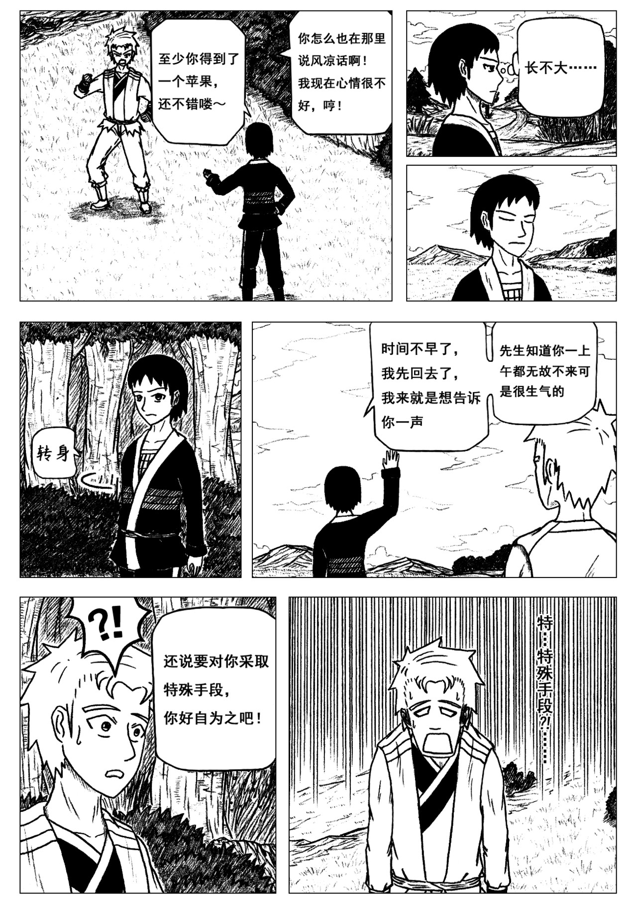 龙魂承者 第8页