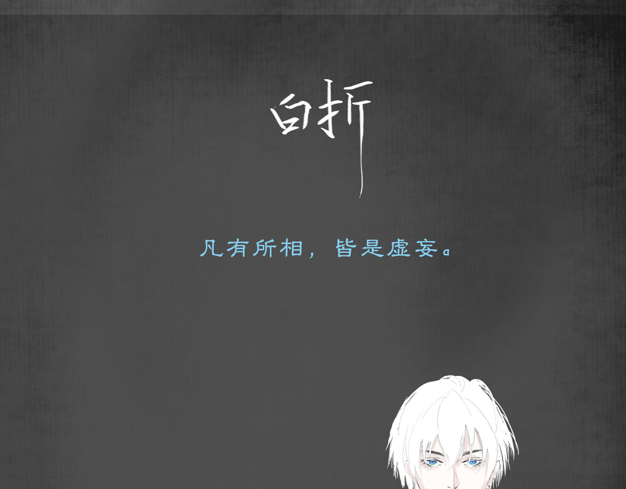 黑无常 人设公开！你相信缘分吗？ 第16页