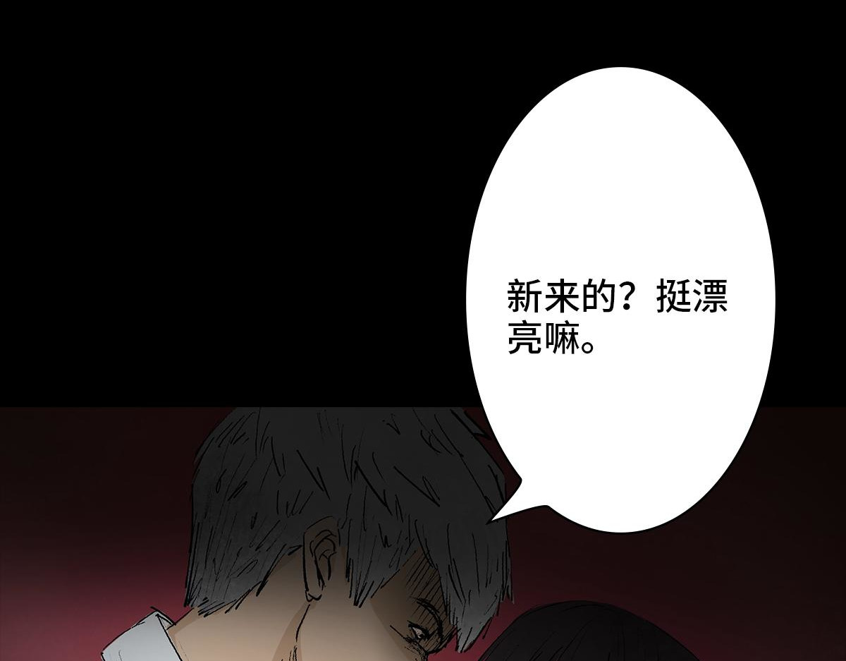 黑水（Dark Water） 堕落天使 第18页