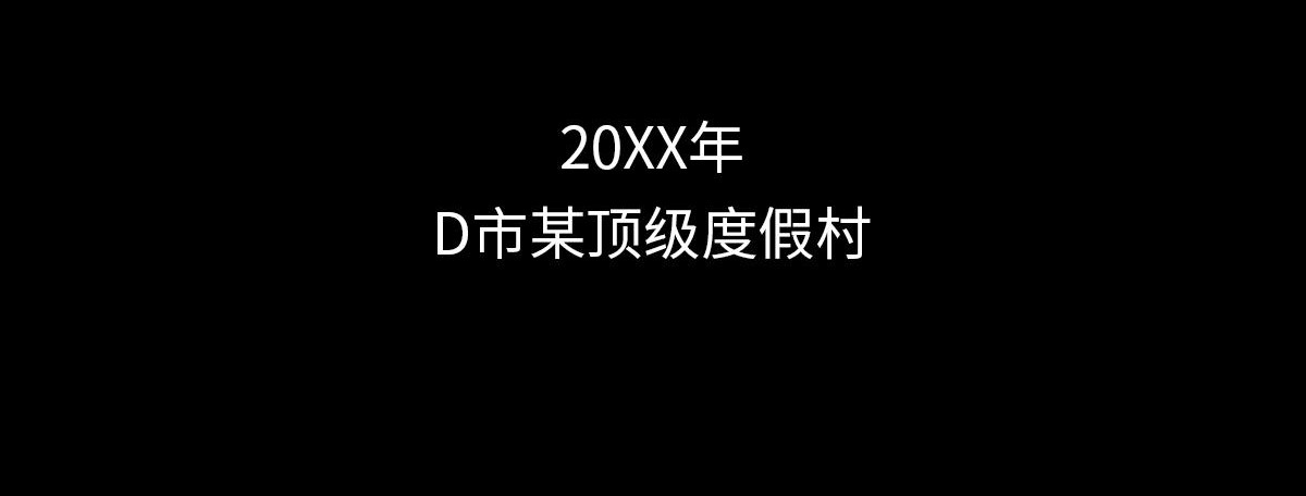 黑水（Dark Water） 堕落天使 第4页