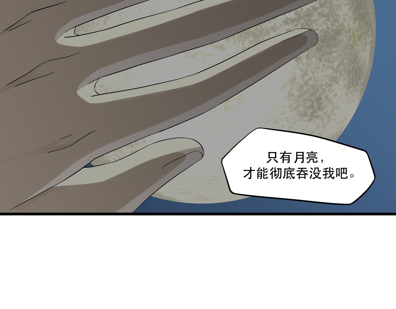 月不沉 3 捕捉 第47页
