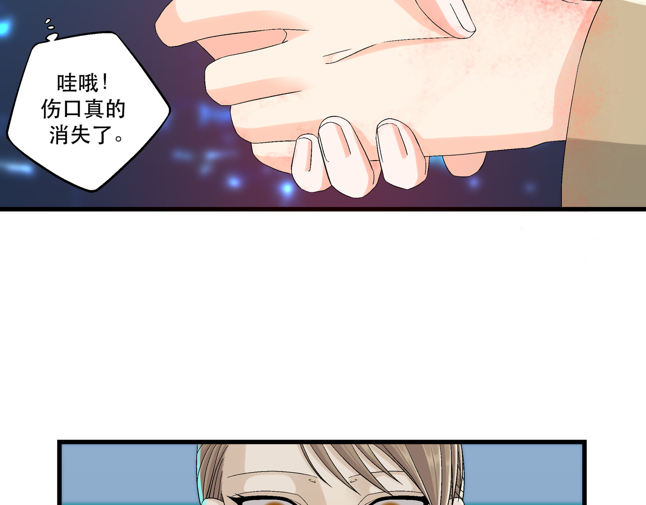 月不沉 3 捕捉 第65页
