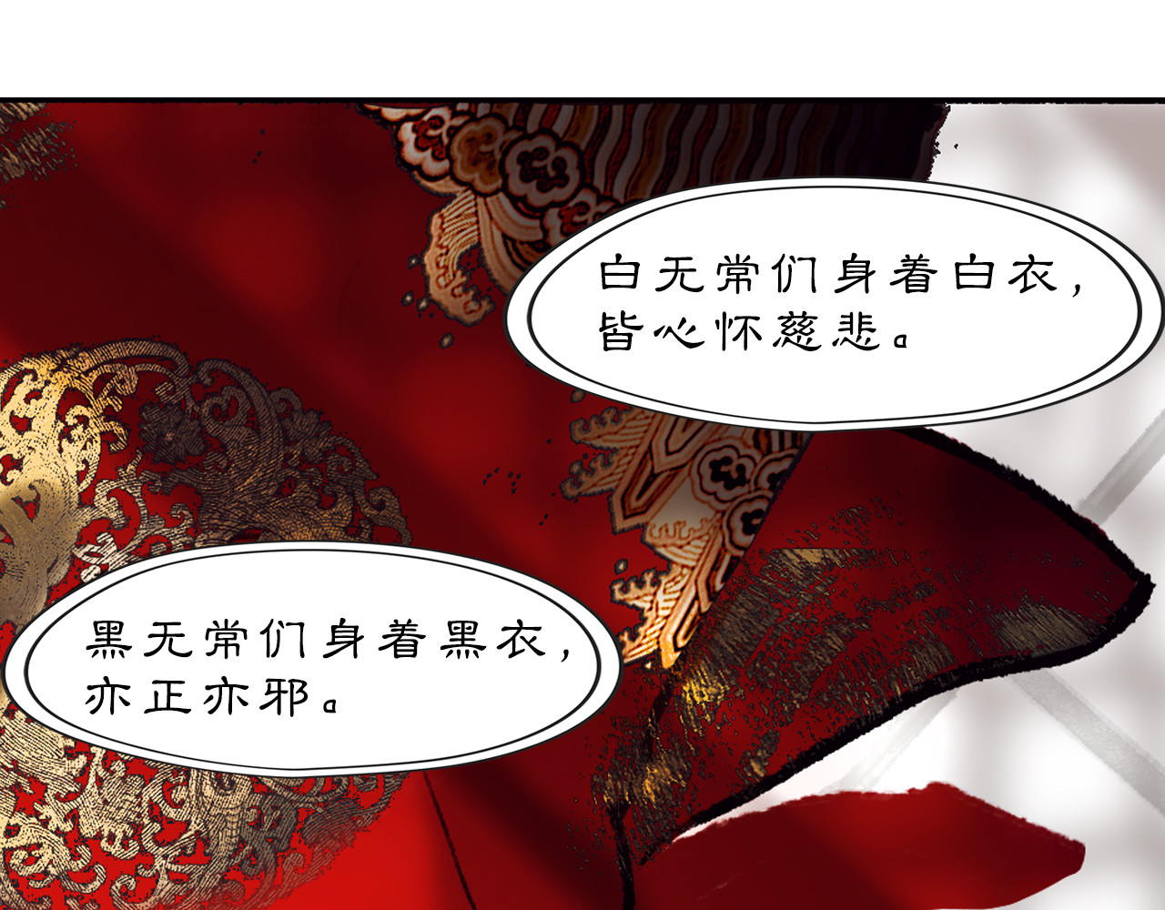 黑无常 【序章】那时花开 第11页