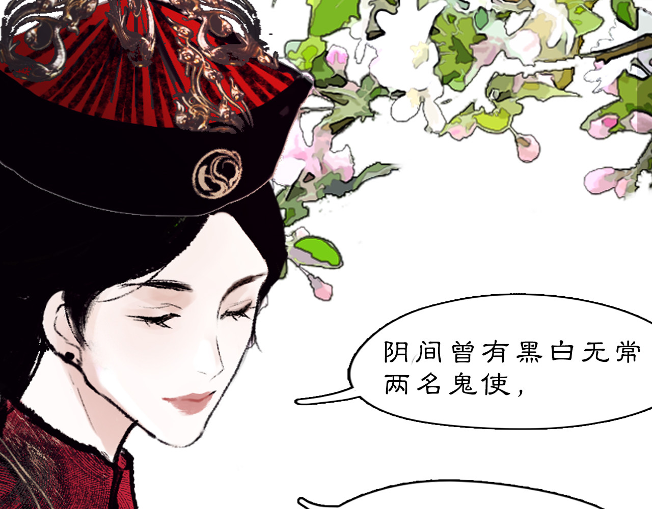 黑无常 【序章】那时花开 第6页