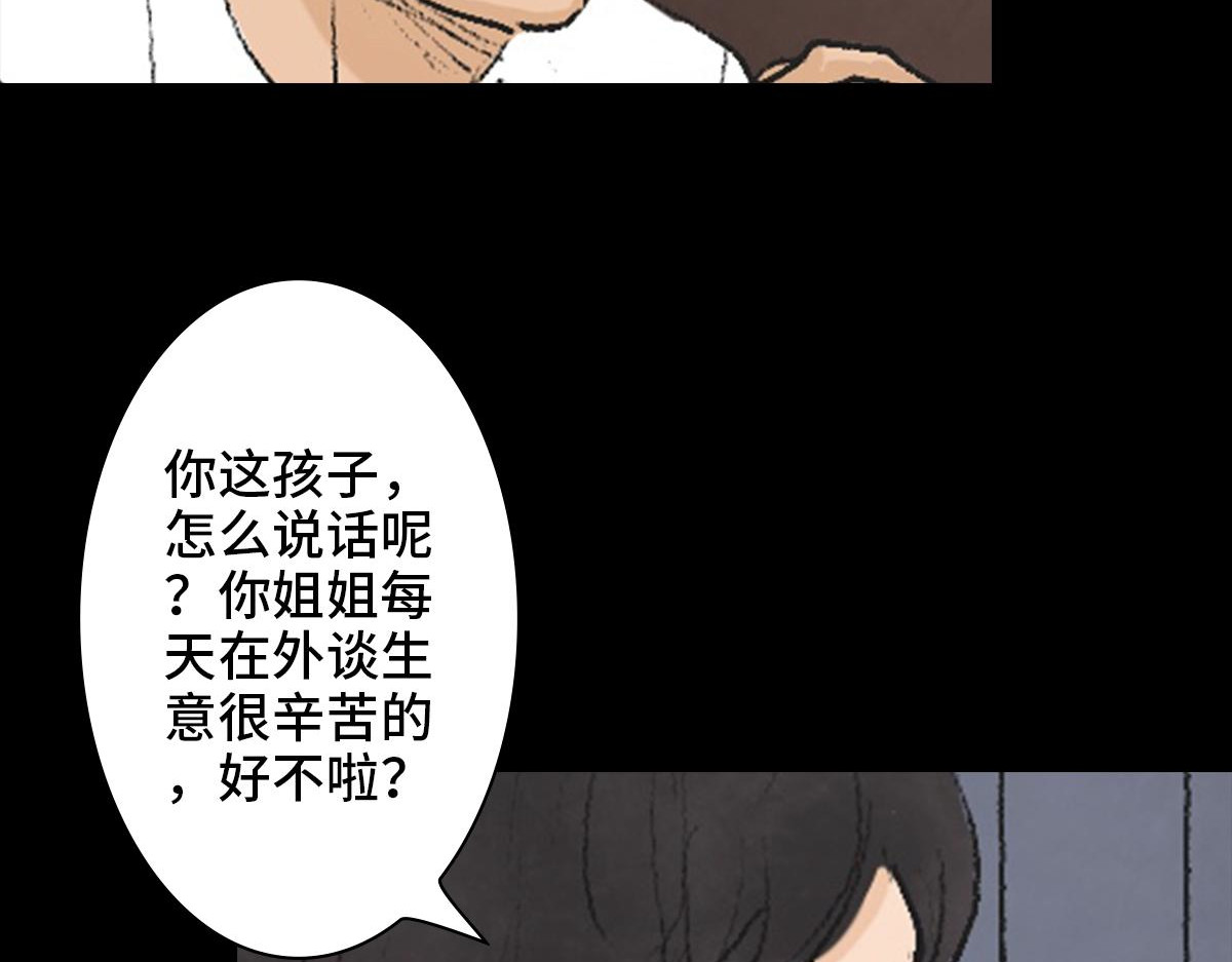 黑水（Dark Water） 恶之花 第38页