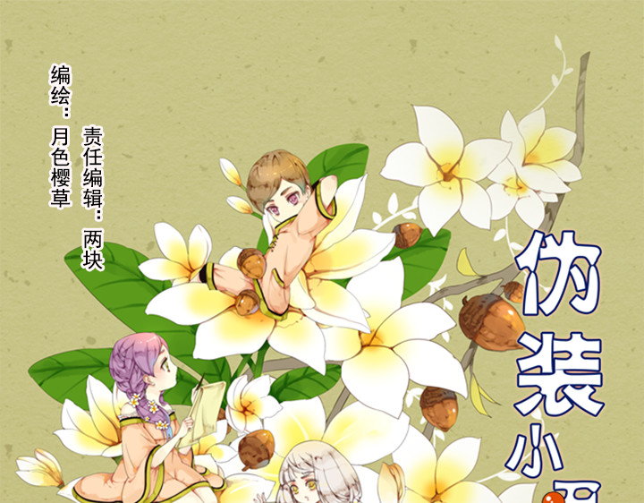 伪装小丑的王子 第8话 晨雨扑倒裕朗？！ 第1页