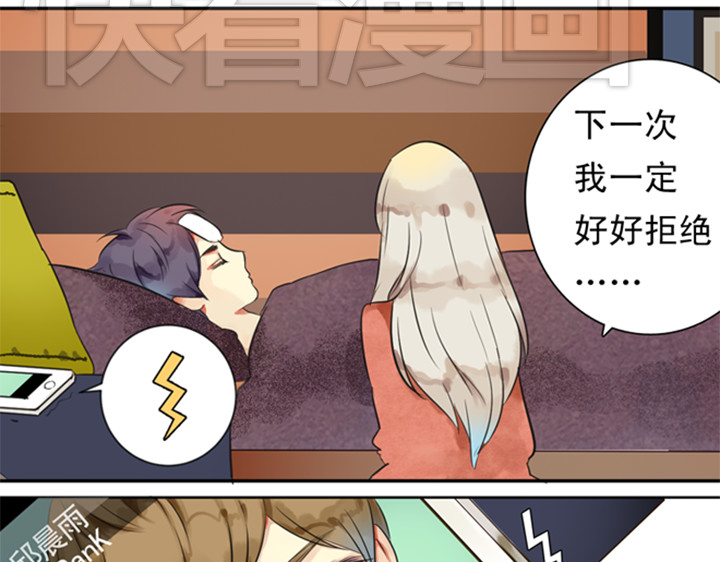 伪装小丑的王子 第8话 晨雨扑倒裕朗？！ 第11页