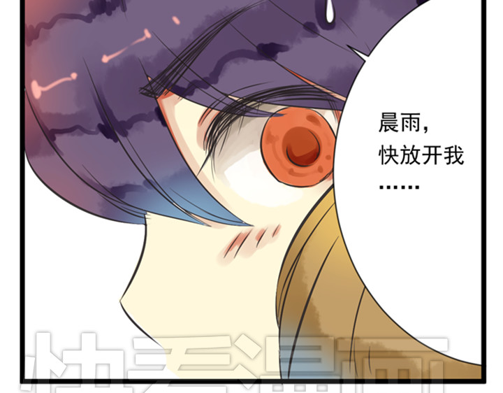 伪装小丑的王子 第8话 晨雨扑倒裕朗？！ 第29页