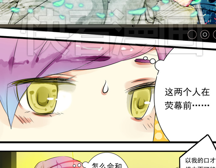 伪装小丑的王子 第8话 晨雨扑倒裕朗？！ 第34页