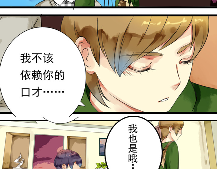 伪装小丑的王子 第8话 晨雨扑倒裕朗？！ 第40页