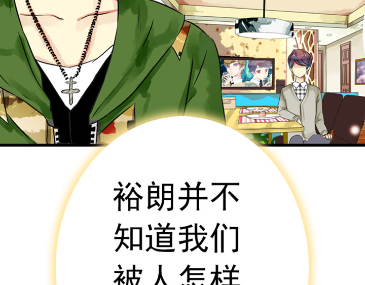 伪装小丑的王子 第8话 晨雨扑倒裕朗？！ 第43页