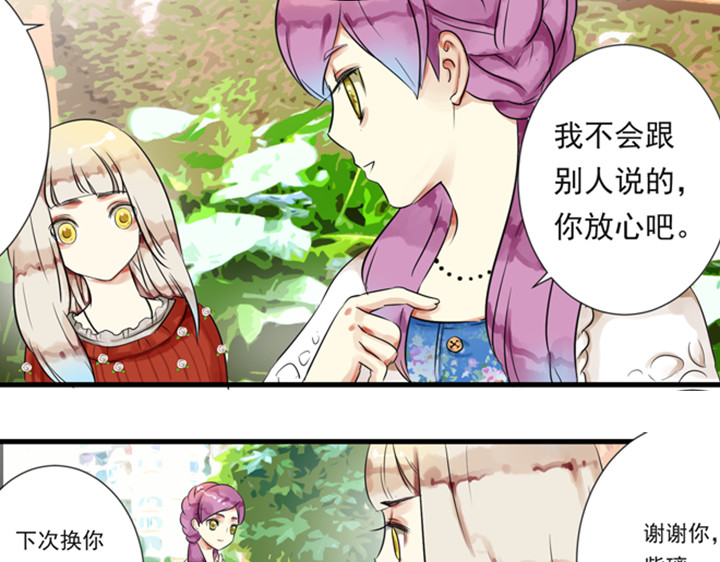 伪装小丑的王子 第8话 晨雨扑倒裕朗？！ 第50页