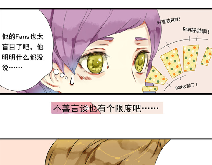 伪装小丑的王子 第8话 晨雨扑倒裕朗？！ 第57页