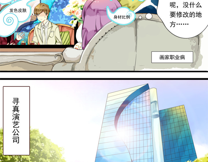 伪装小丑的王子 第8话 晨雨扑倒裕朗？！ 第59页