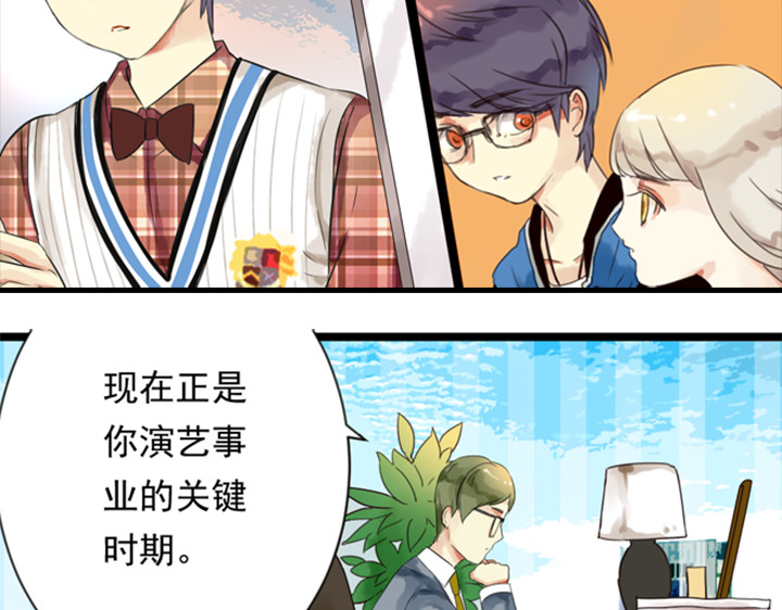 伪装小丑的王子 第8话 晨雨扑倒裕朗？！ 第68页