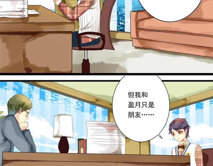 伪装小丑的王子 第8话 晨雨扑倒裕朗？！ 第70页