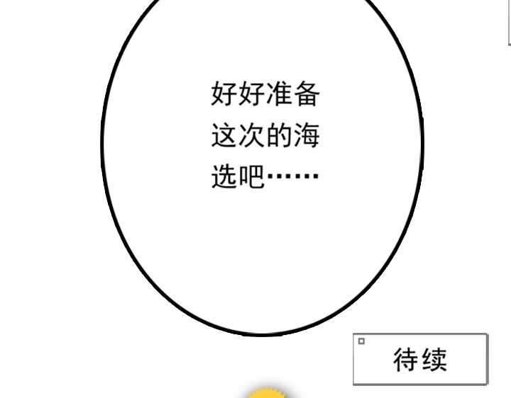 伪装小丑的王子 第8话 晨雨扑倒裕朗？！ 第77页