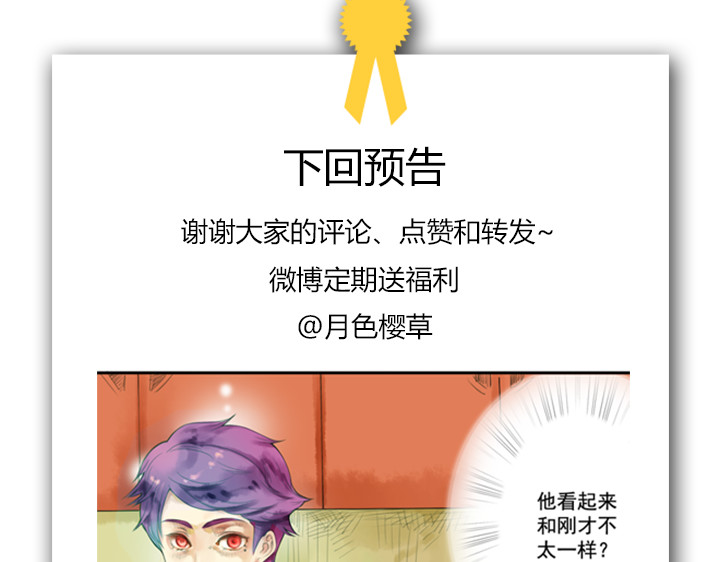伪装小丑的王子 第8话 晨雨扑倒裕朗？！ 第78页