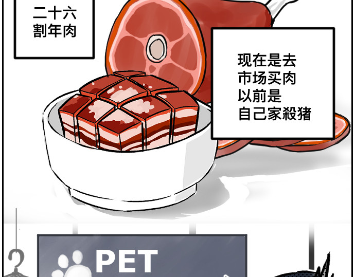 年味儿 年味儿 第49页