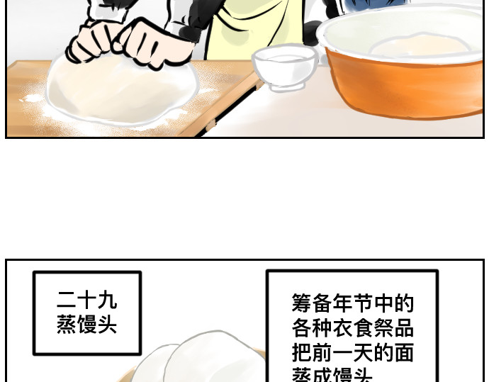 年味儿 年味儿 第57页