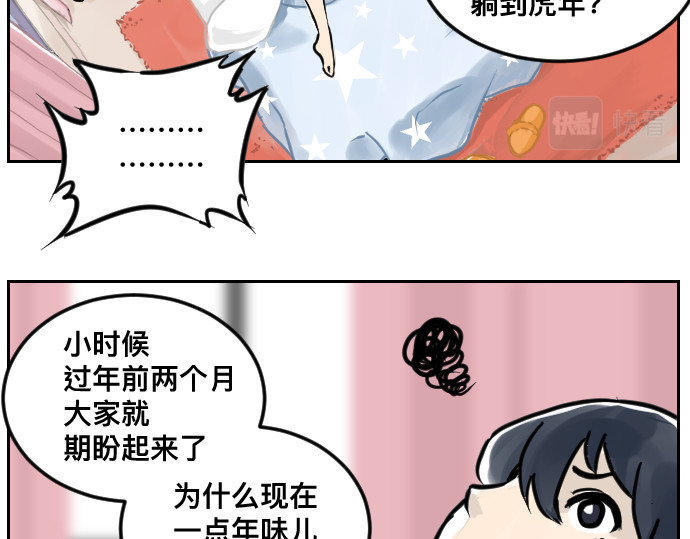 年味儿 年味儿 第9页