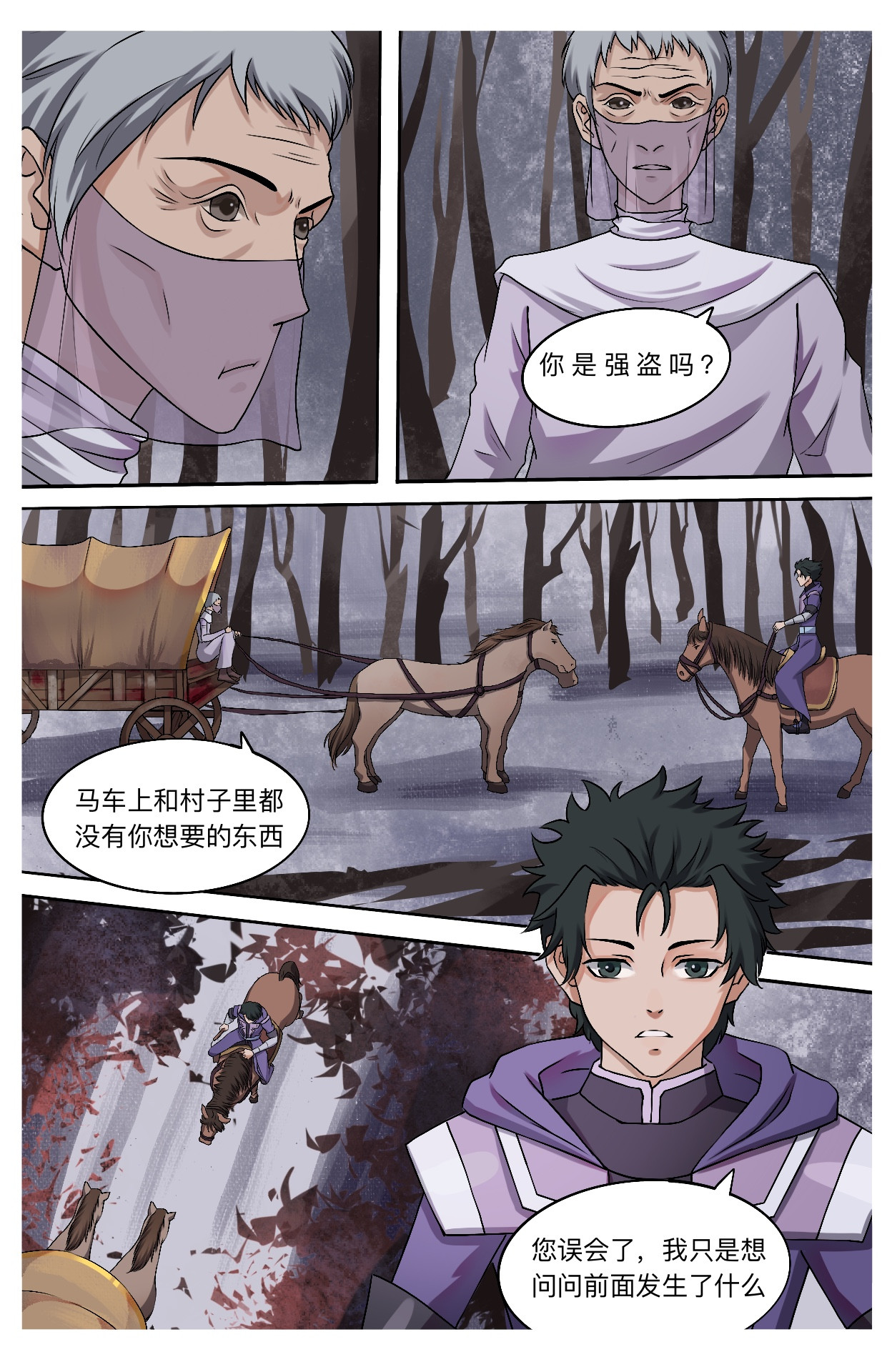 落之风 第一话 第5页