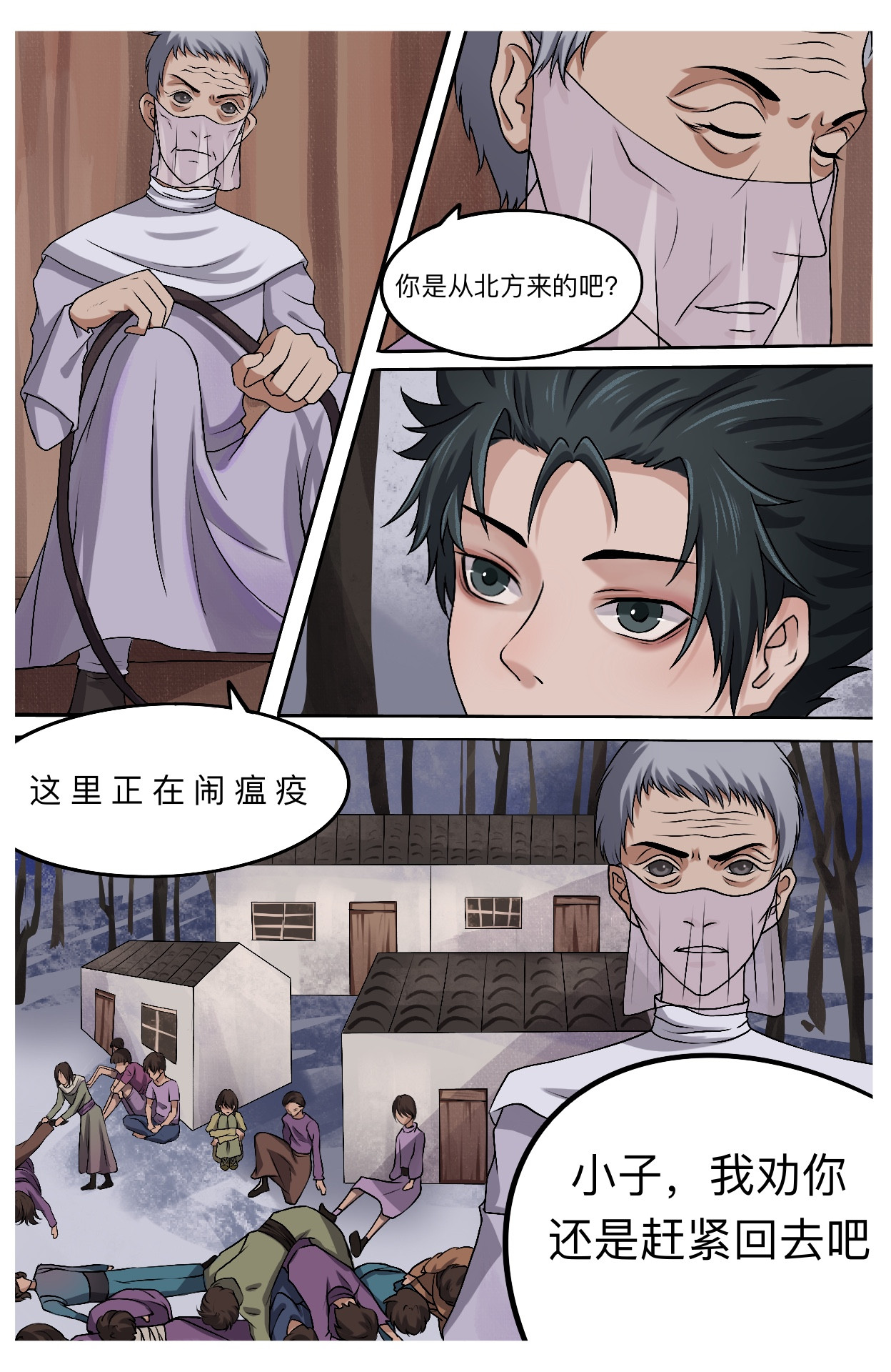 落之风 第一话 第6页