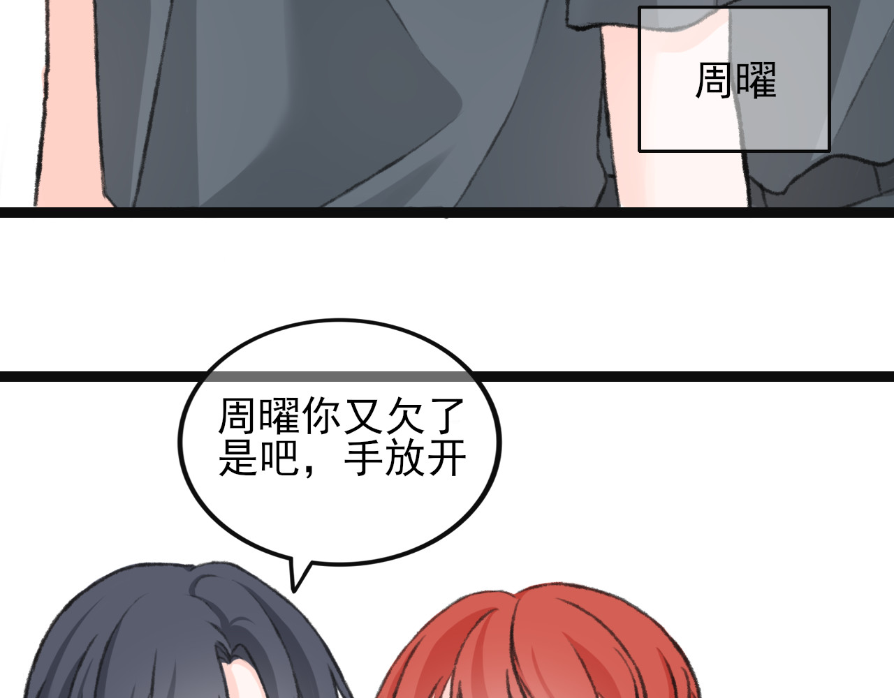 海区一中 第3话 组队？ 第18页