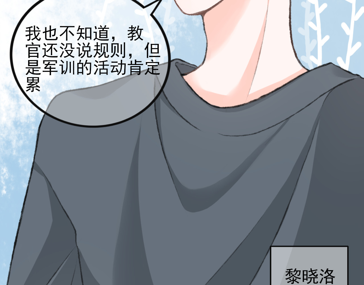 海区一中 第3话 组队？ 第22页
