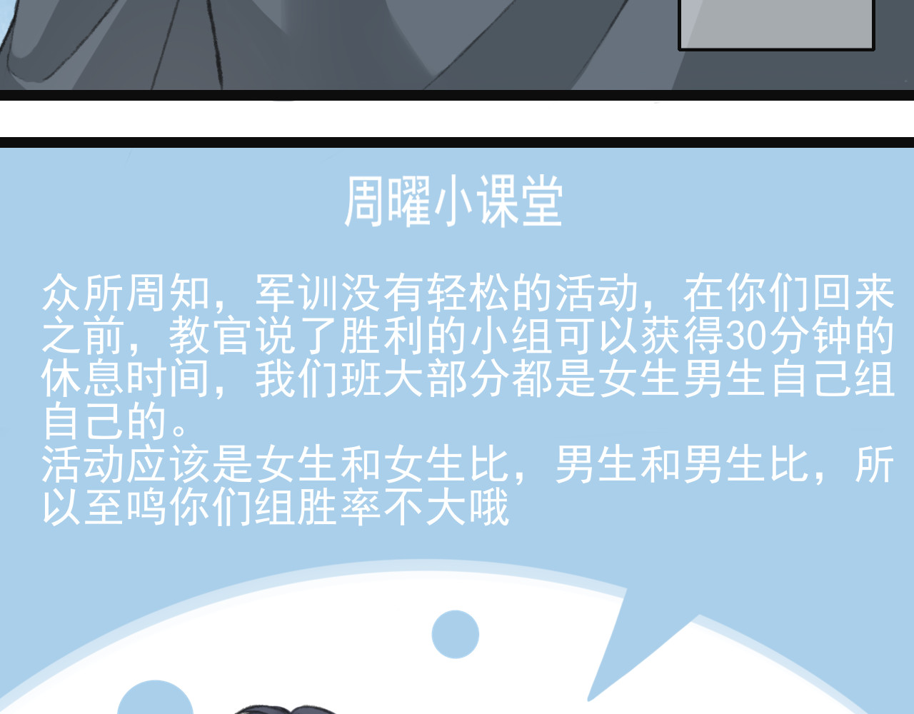海区一中 第3话 组队？ 第23页