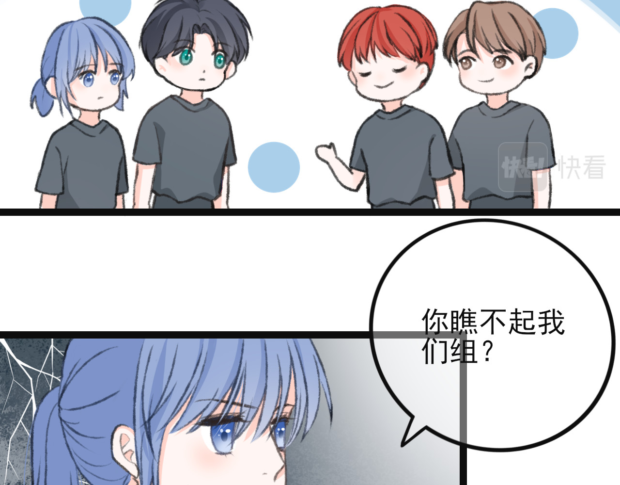 海区一中 第3话 组队？ 第24页