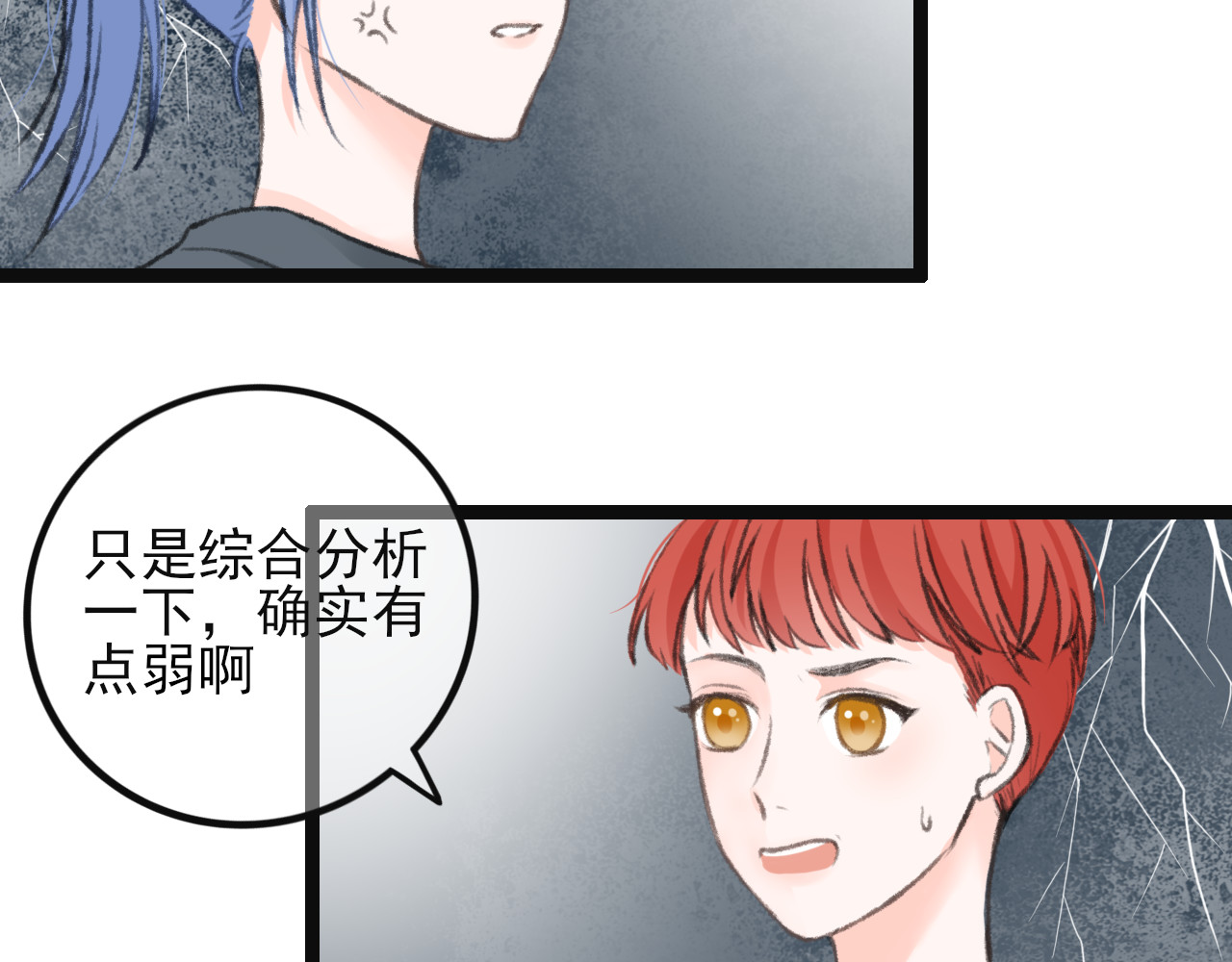 海区一中 第3话 组队？ 第25页