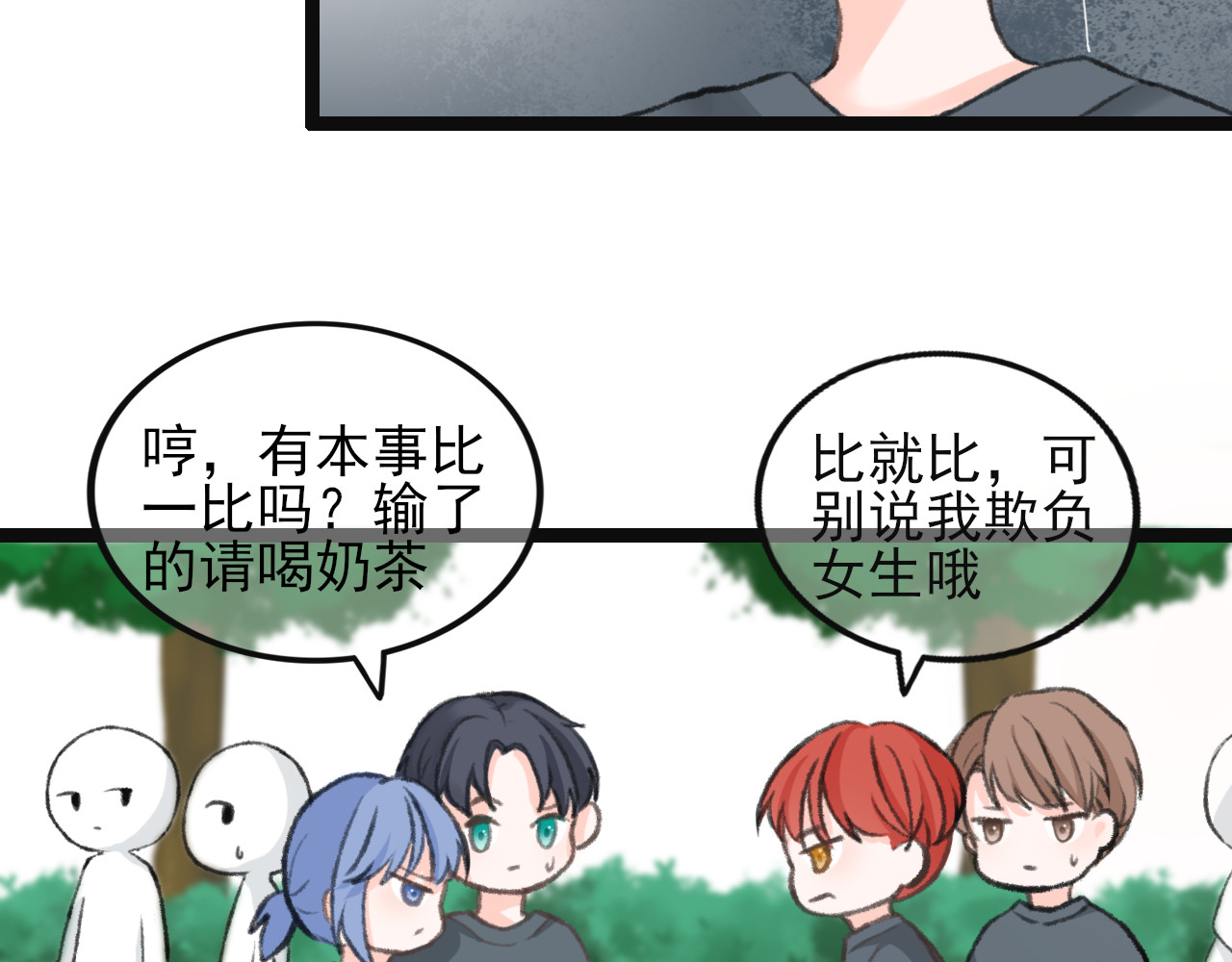 海区一中 第3话 组队？ 第26页