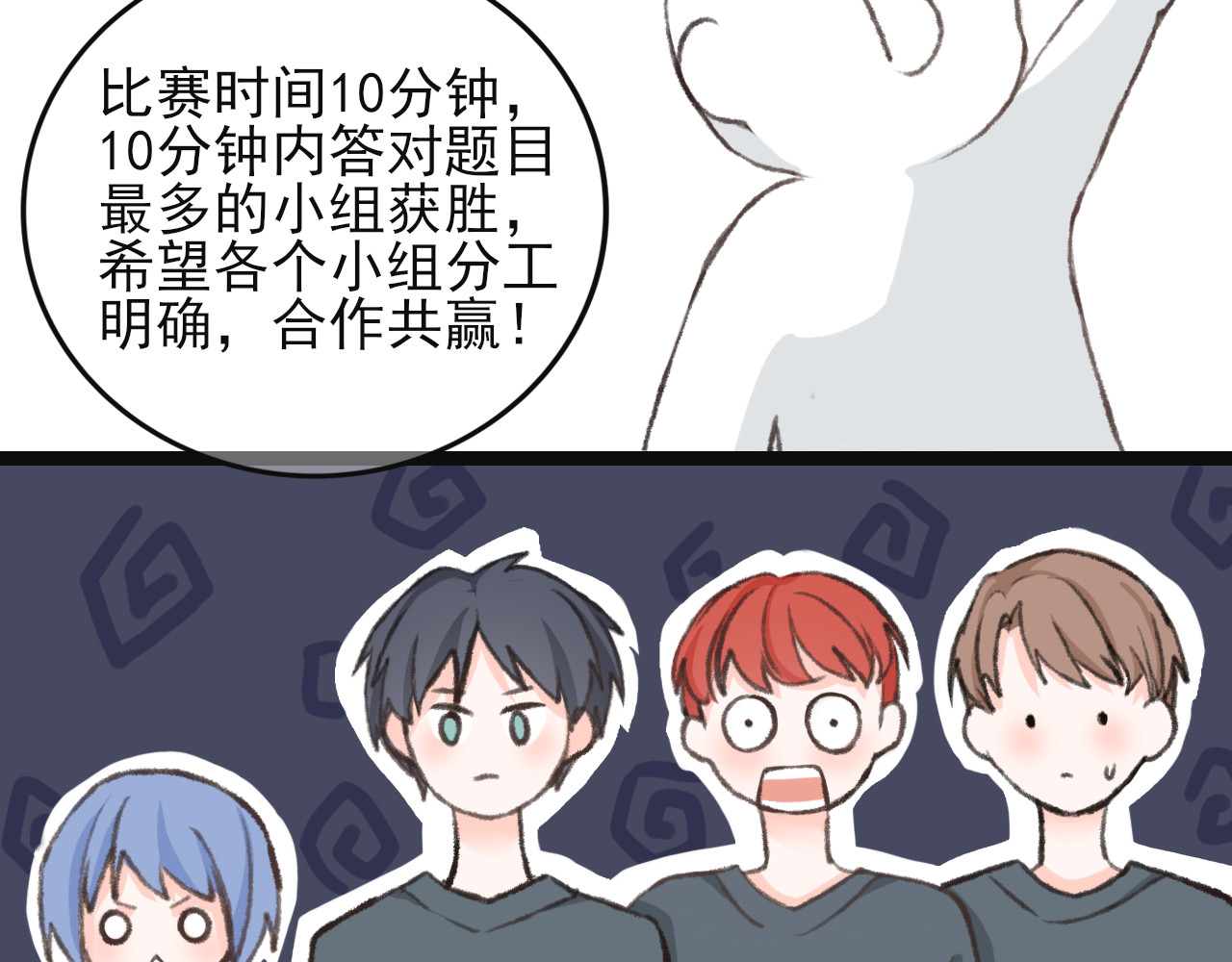 海区一中 第3话 组队？ 第30页
