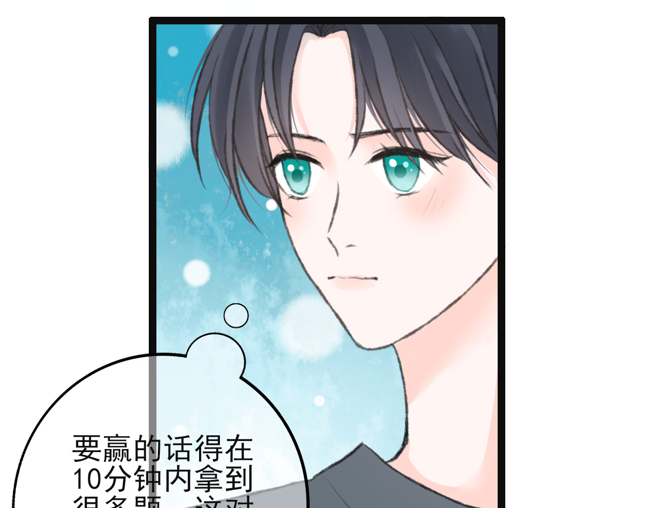 海区一中 第3话 组队？ 第34页