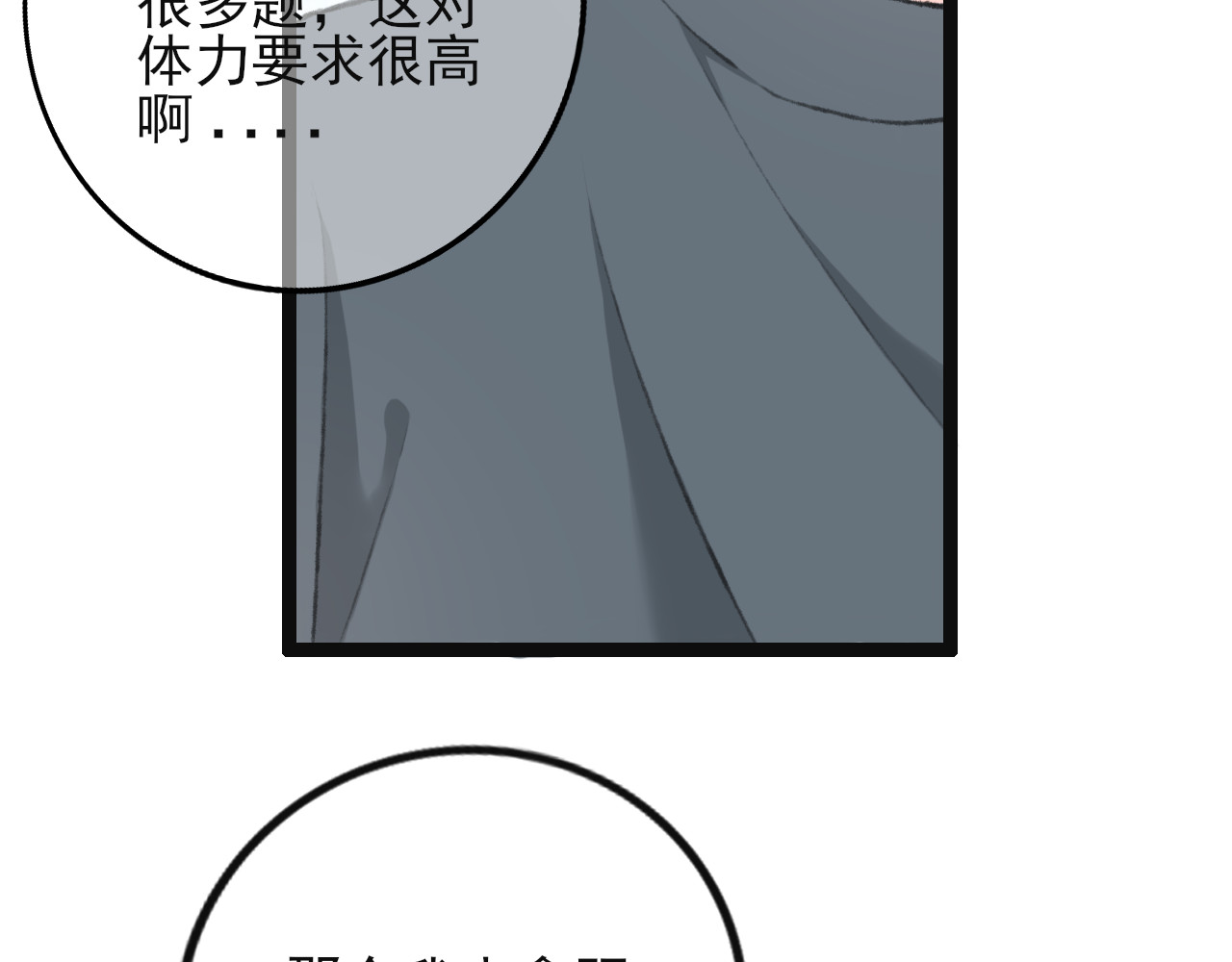 海区一中 第3话 组队？ 第35页